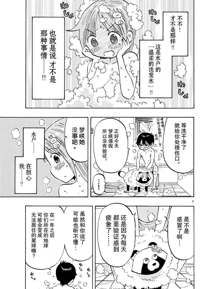 第16话 梦与现实6
