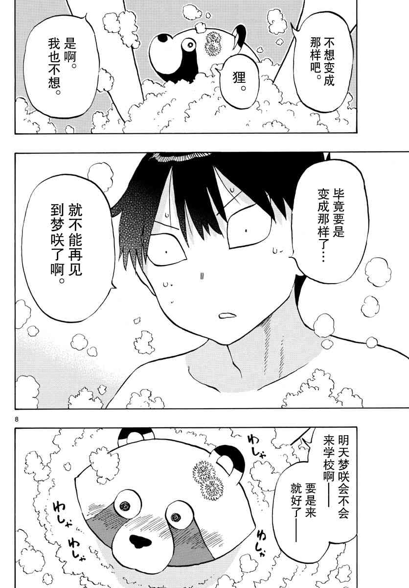 第16话 梦与现实7