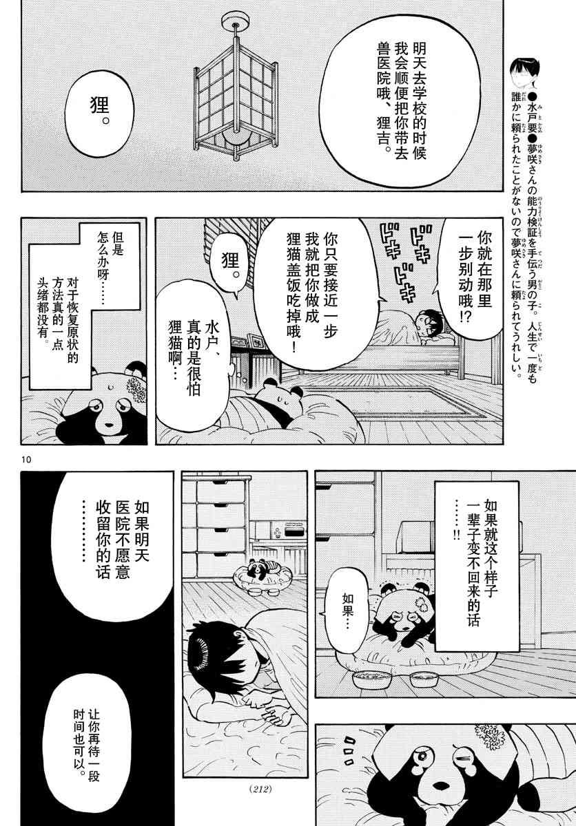 第16话 梦与现实9
