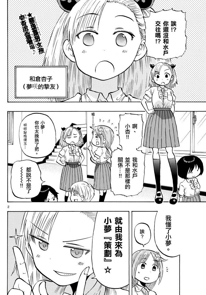 第17话 着手策划1
