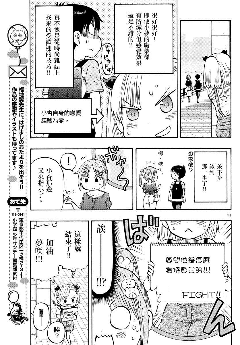 第17话 着手策划10