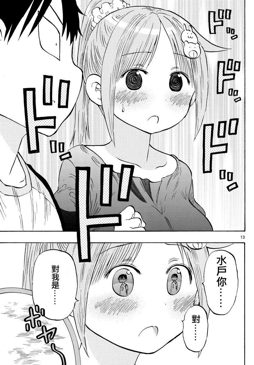 第17话 着手策划12