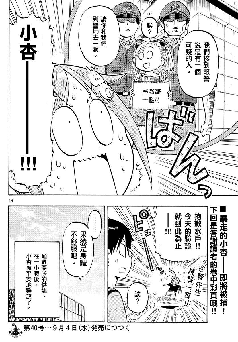 第17话 着手策划13