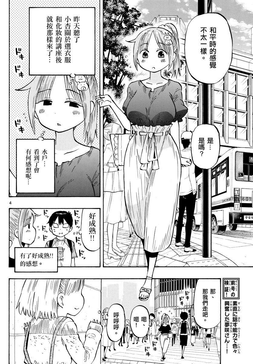第17话 着手策划3