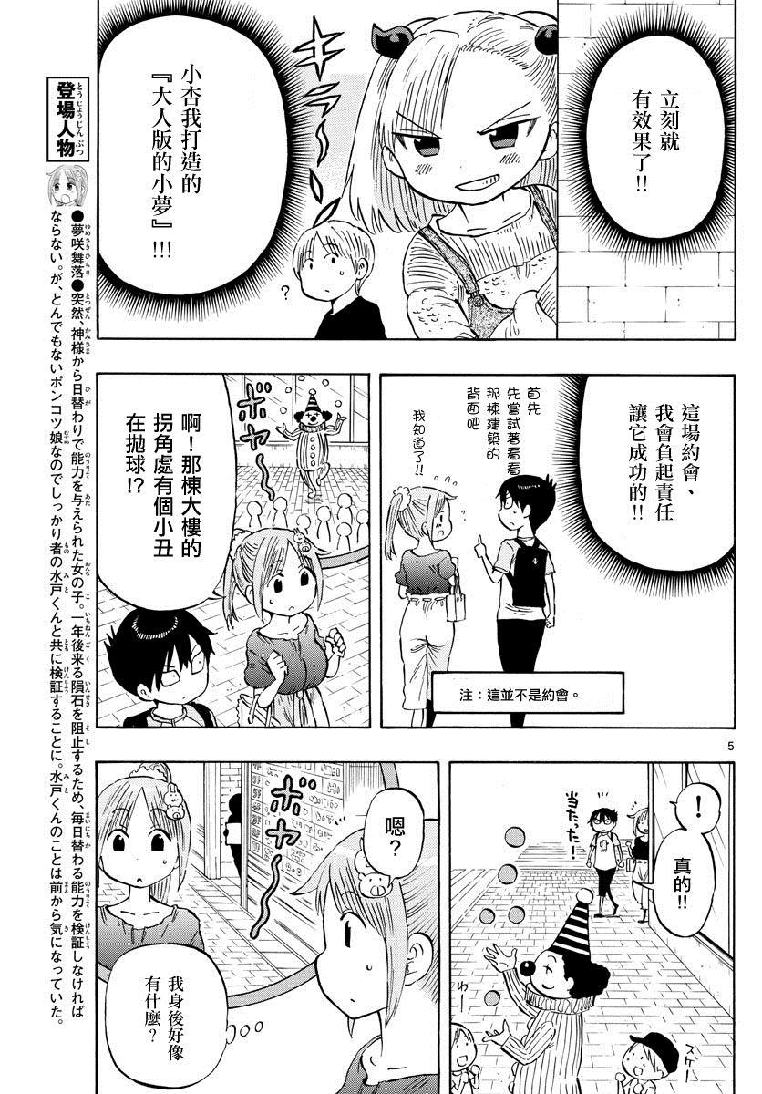 第17话 着手策划4