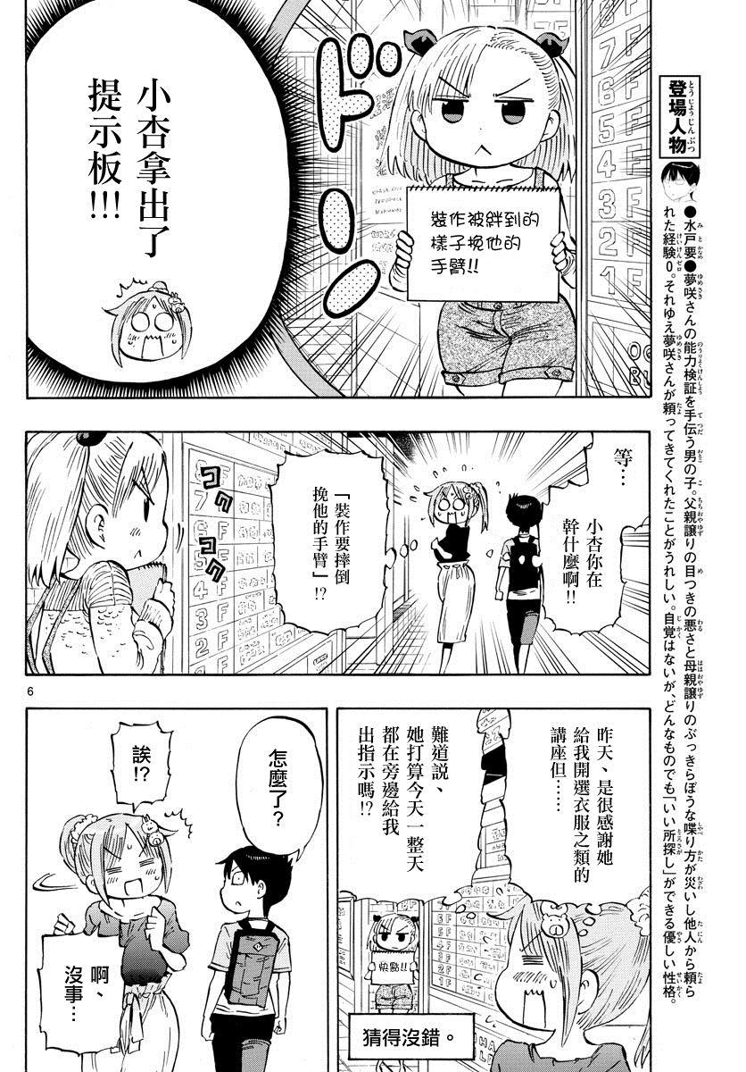 第17话 着手策划5