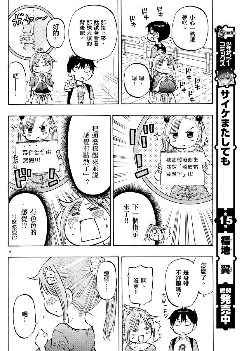 第17话 着手策划7