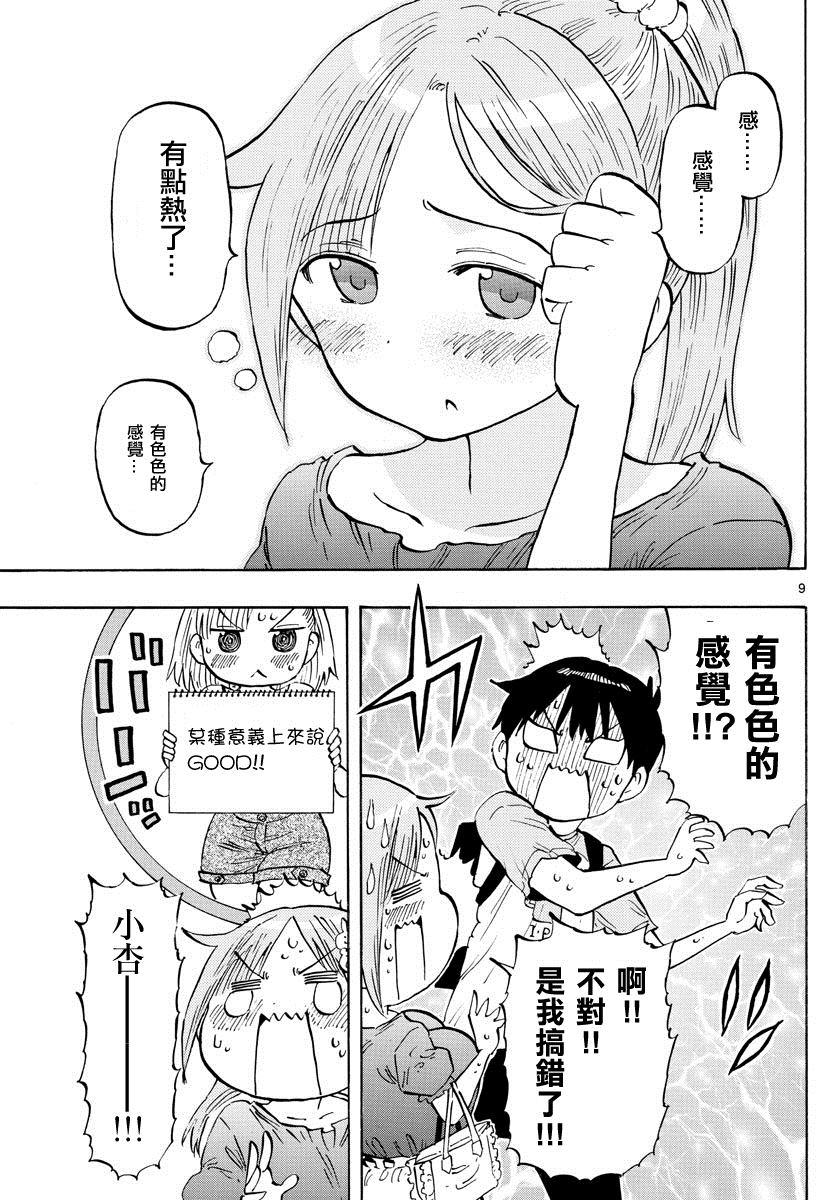 第17话 着手策划8