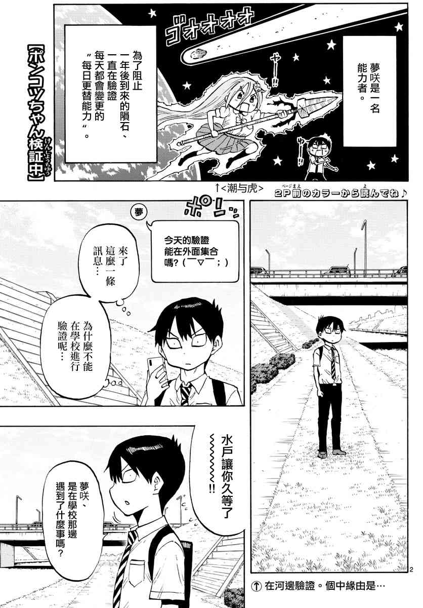 第20话 学习与心慌意乱1