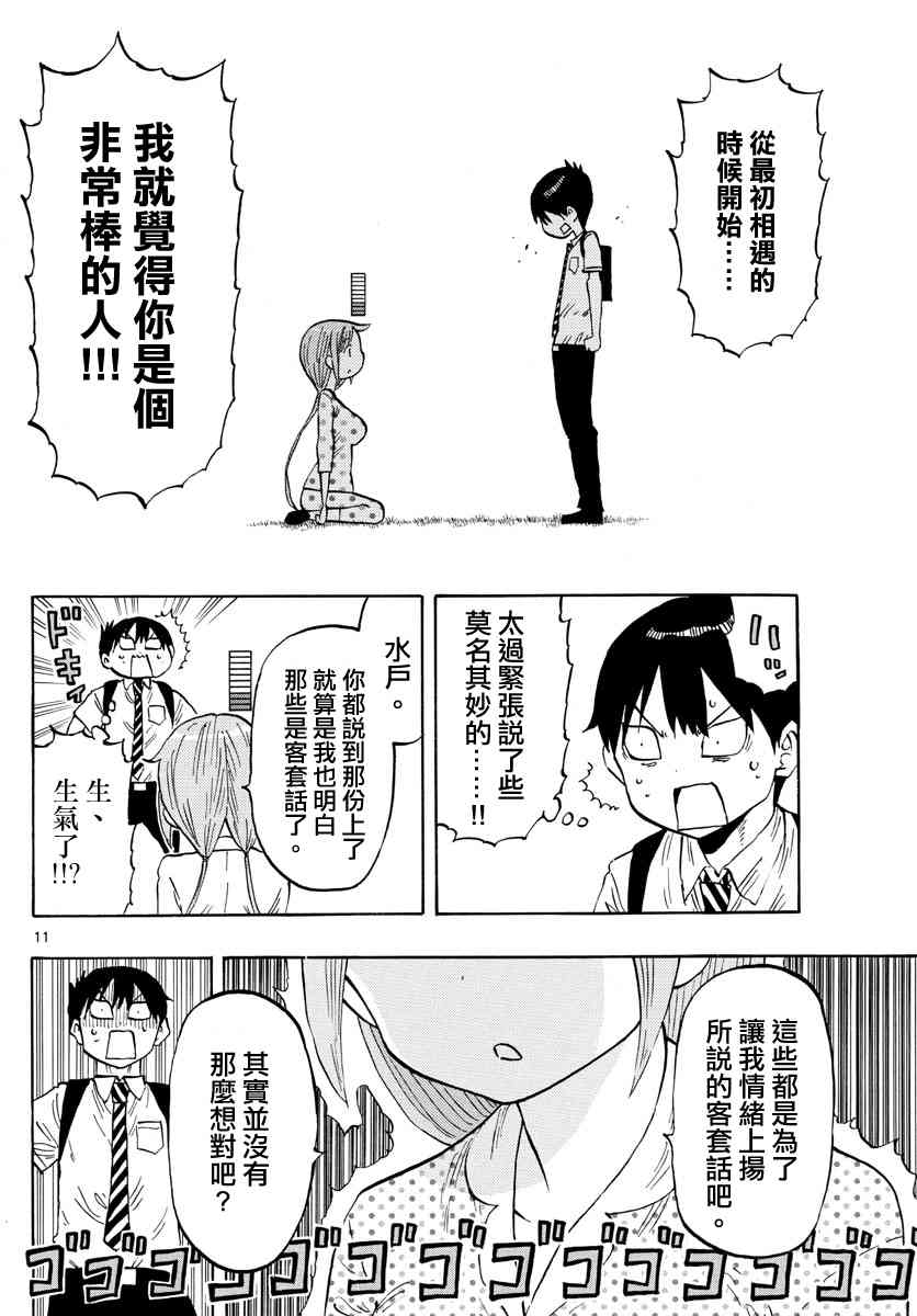 第20话 学习与心慌意乱10