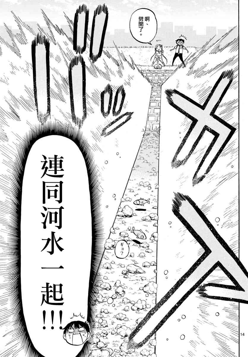 第20话 学习与心慌意乱13