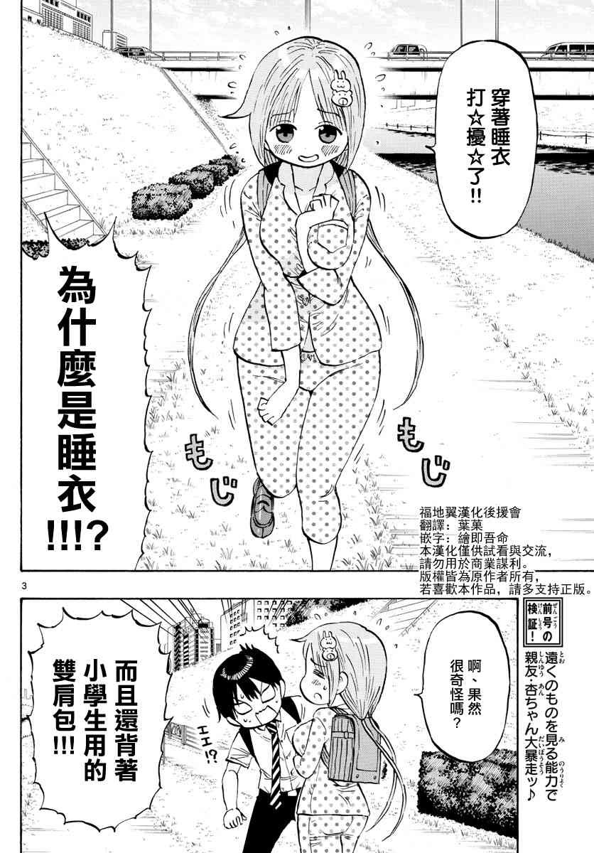 第20话 学习与心慌意乱2