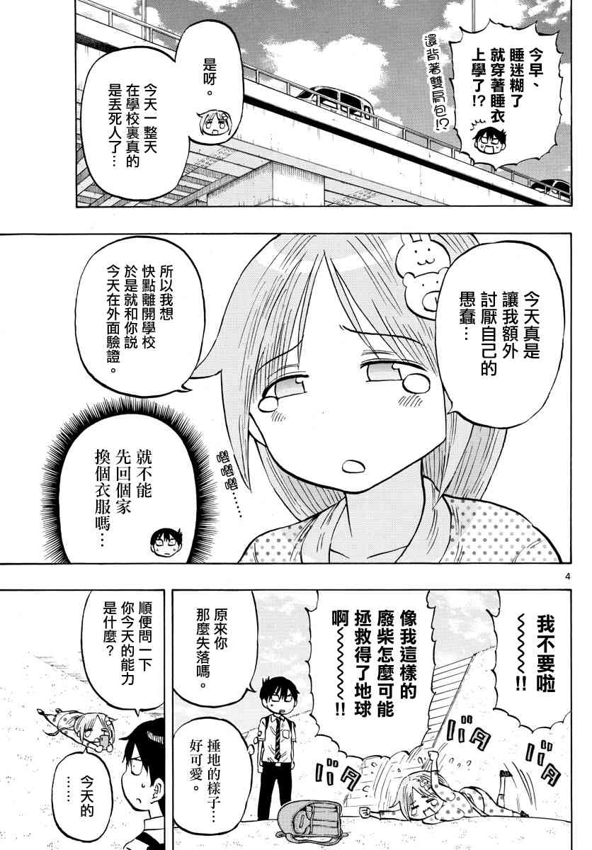 第20话 学习与心慌意乱3