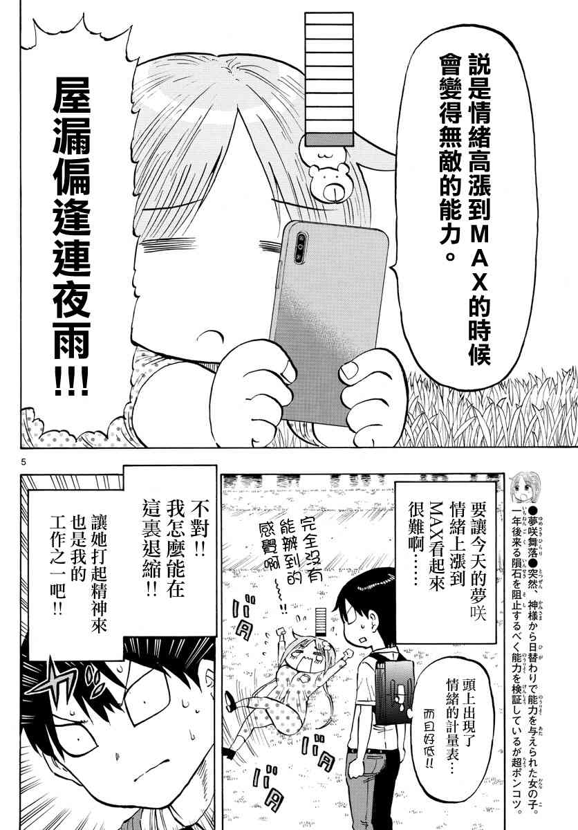 第20话 学习与心慌意乱4