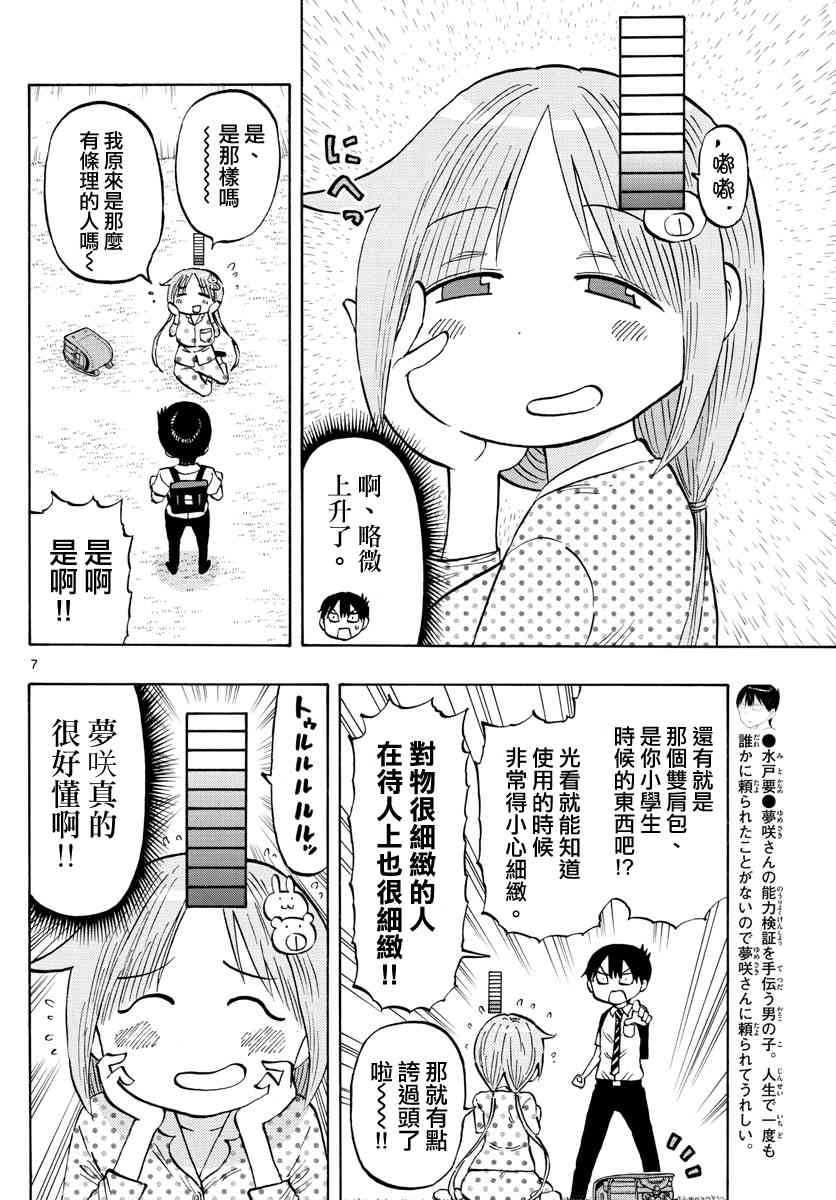 第20话 学习与心慌意乱6
