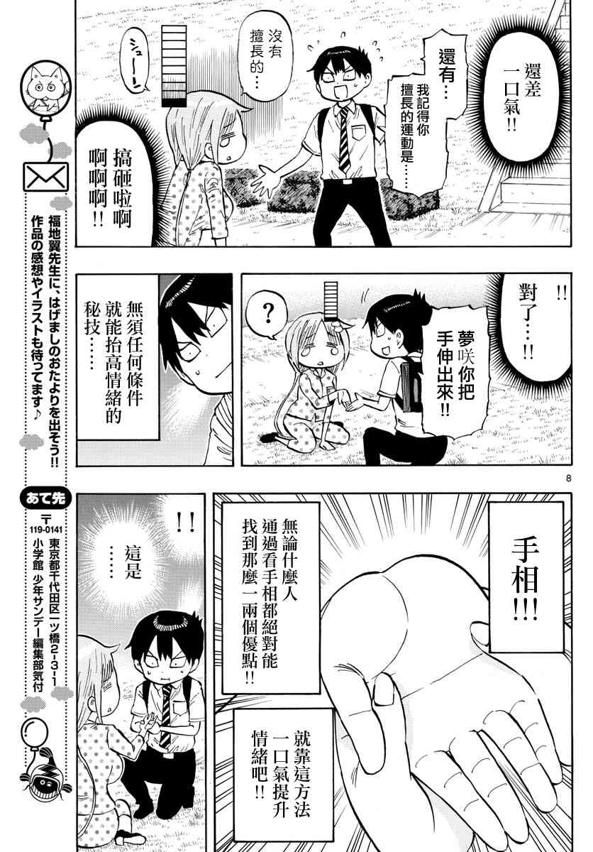 第20话 学习与心慌意乱7