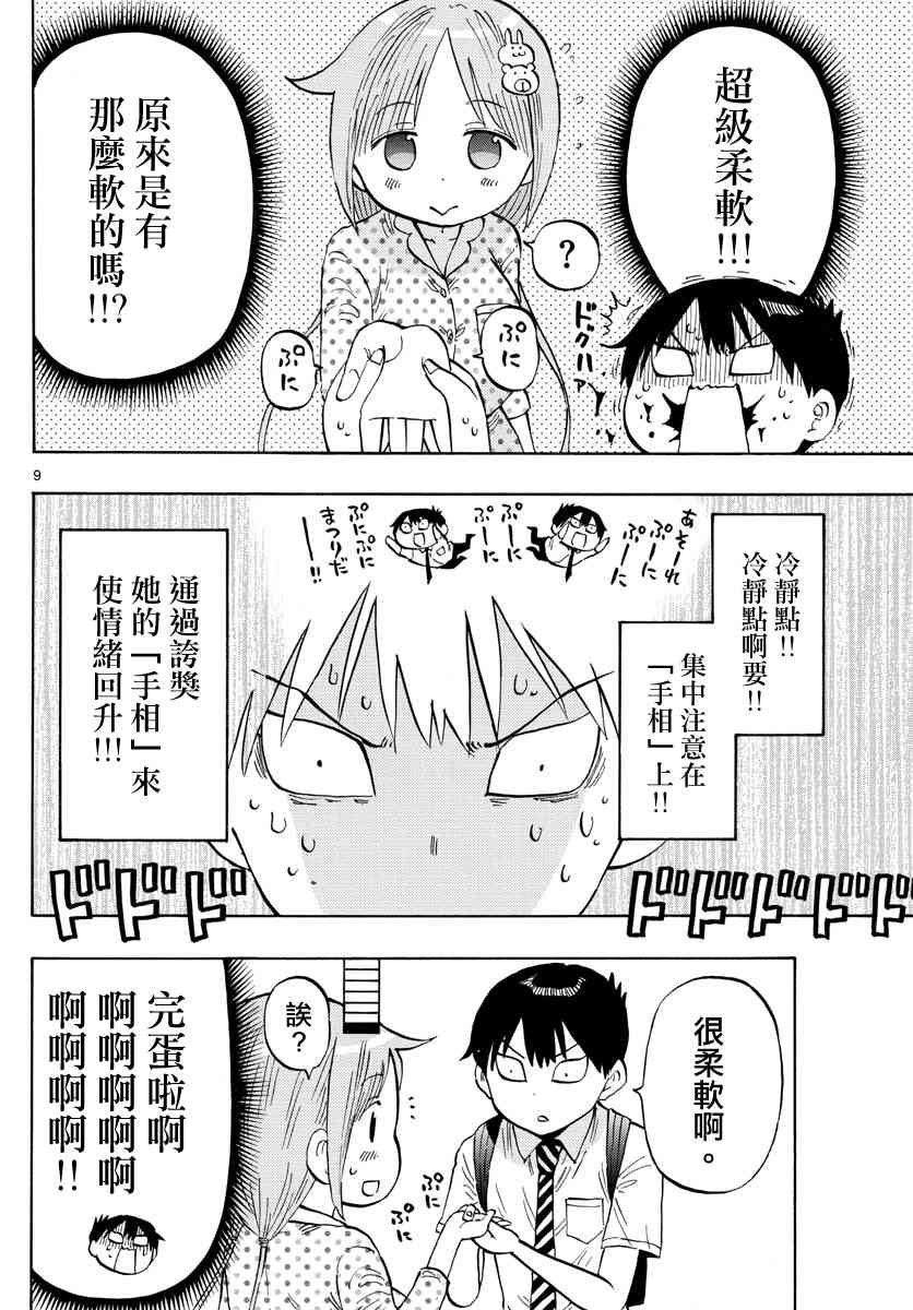 第20话 学习与心慌意乱8