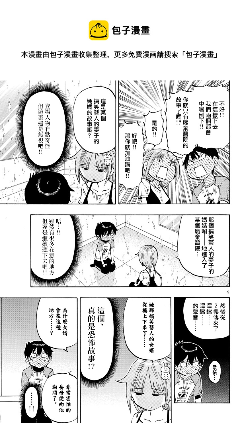 第28话8