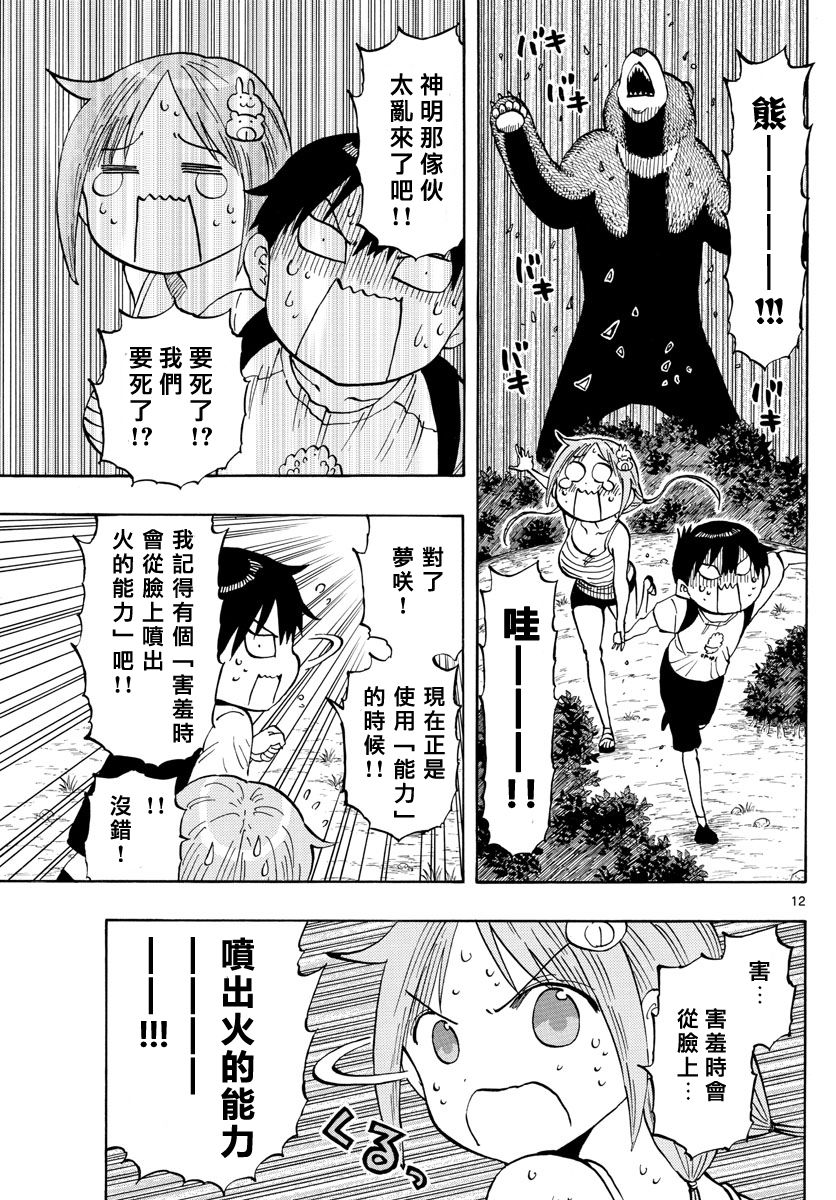 第29话11