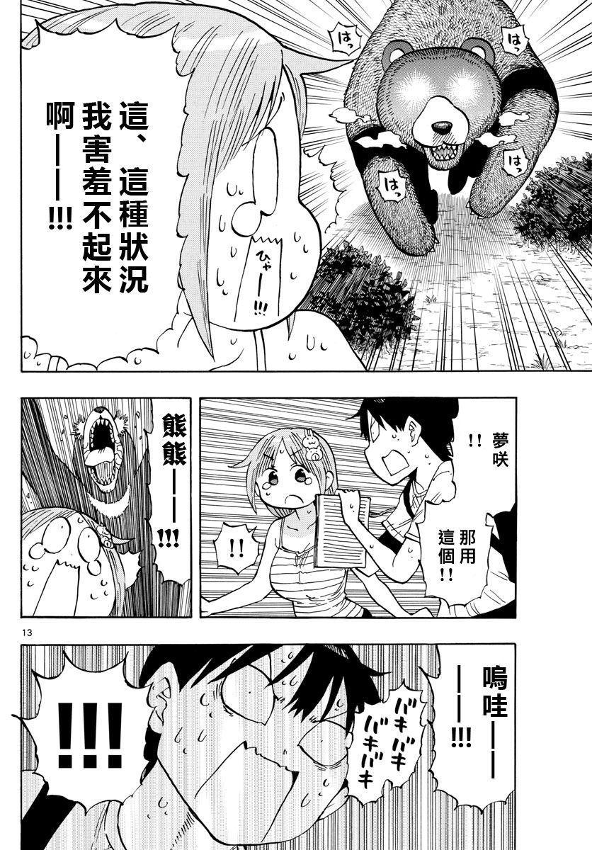 第29话12