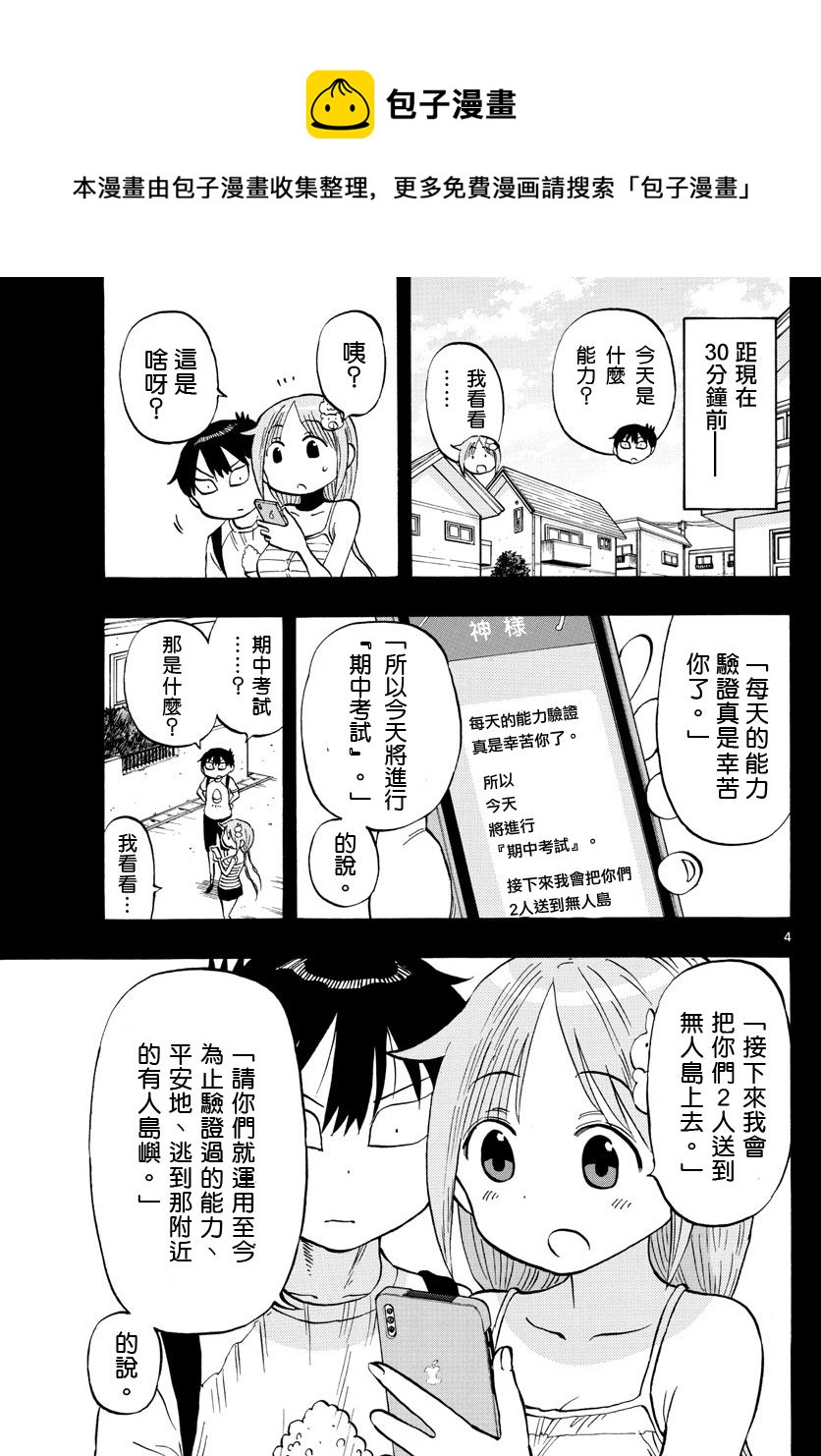 第29话3