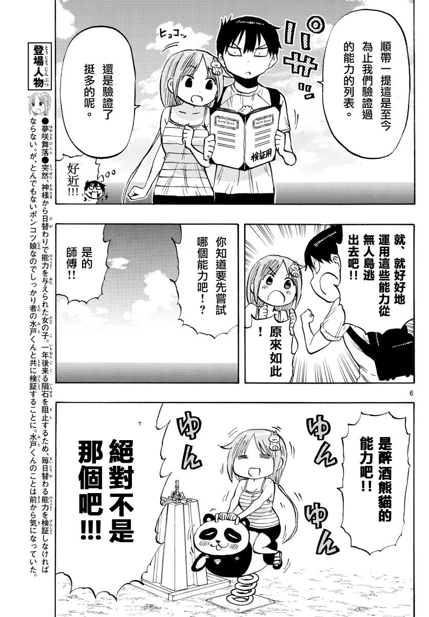 第29话5