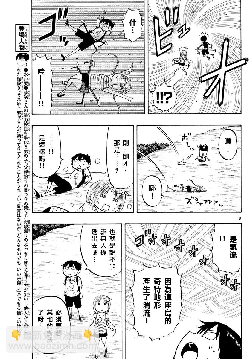 第29话7