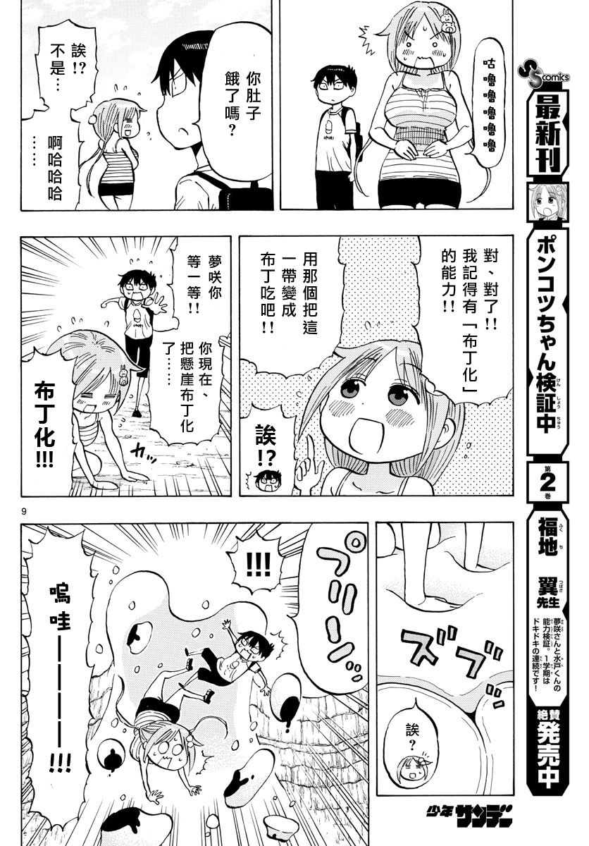 第29话8