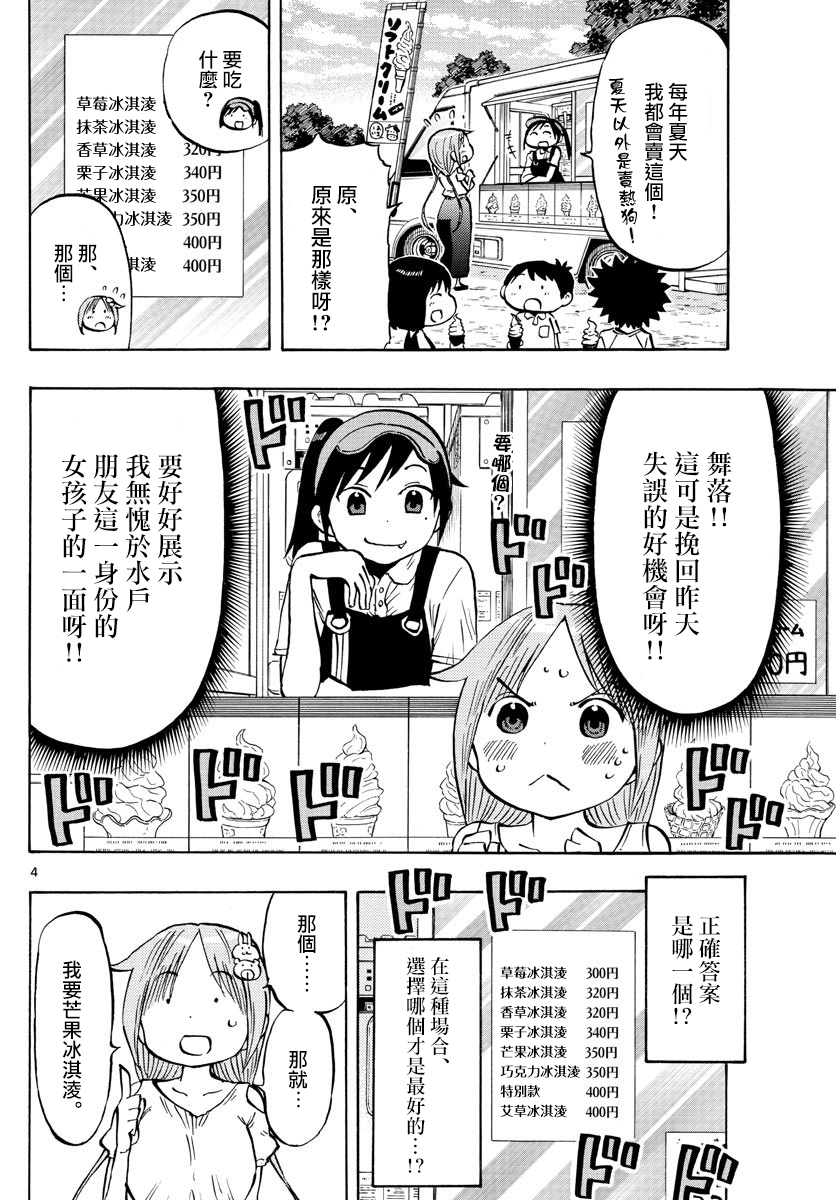第33话3