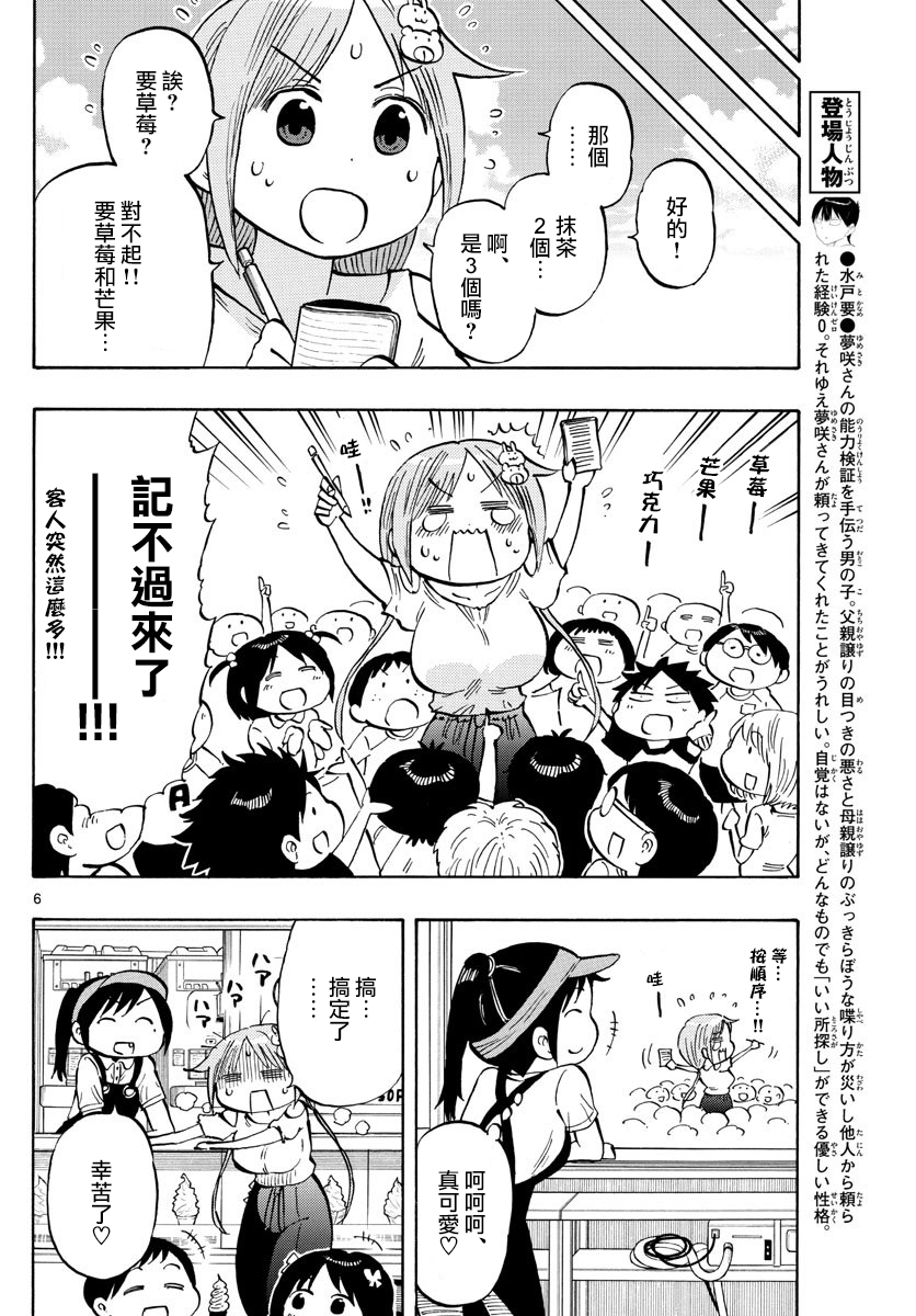 第33话5