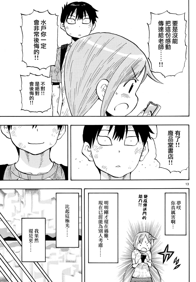 第35话12