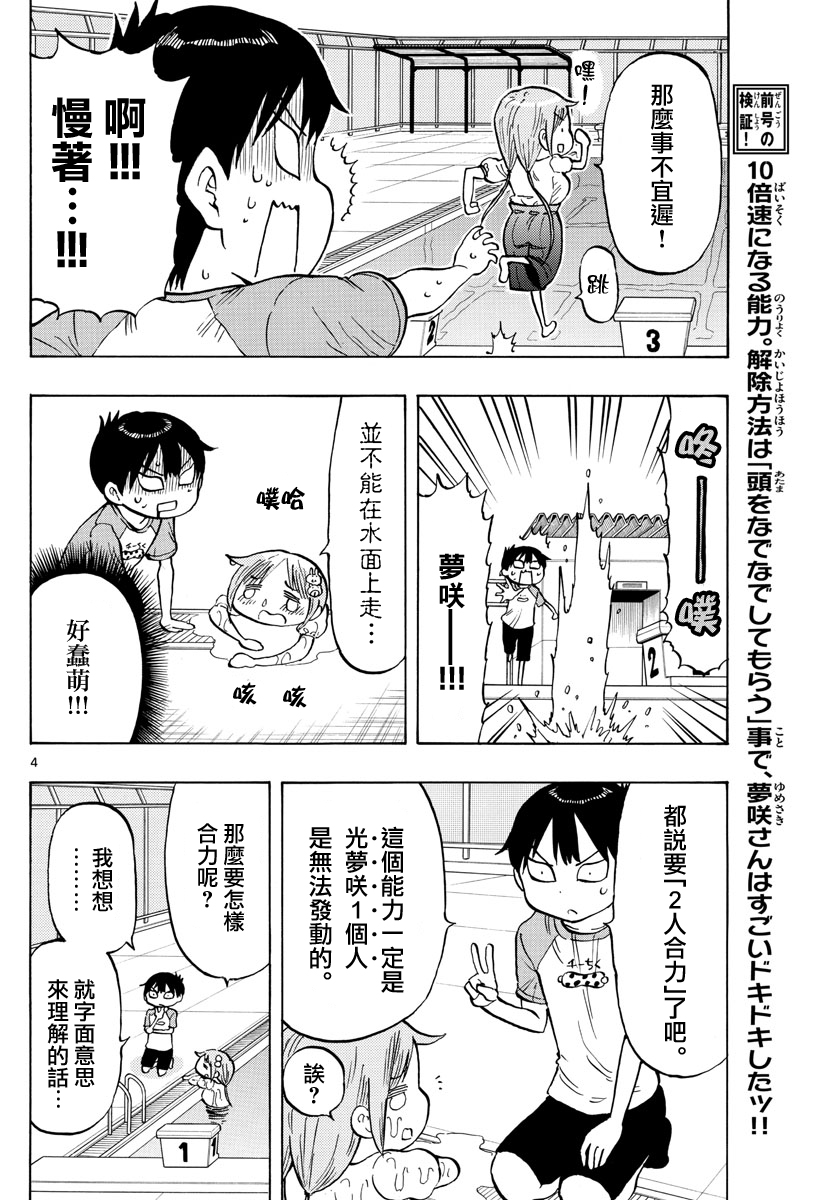 第37话3
