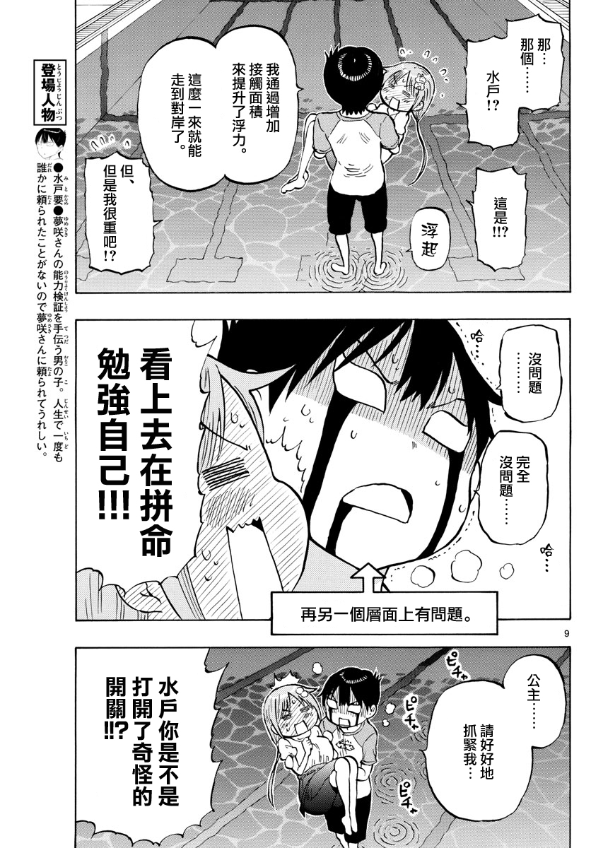 第37话8