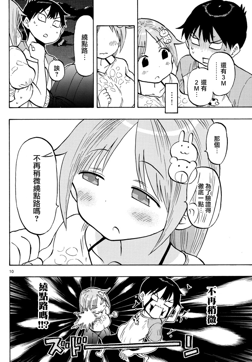 第37话9