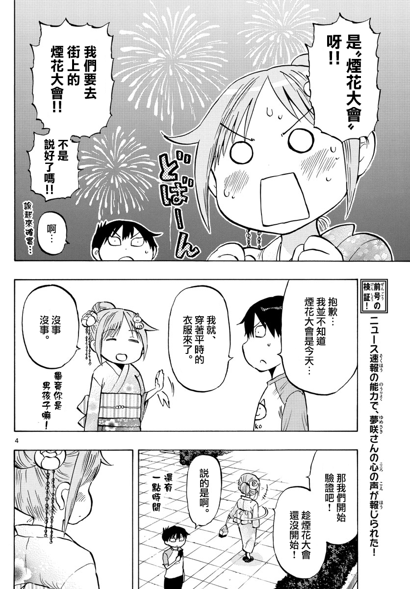 第39话3
