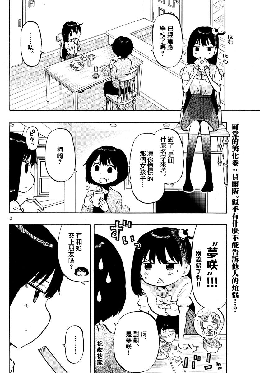 第45话 憧憬之人1