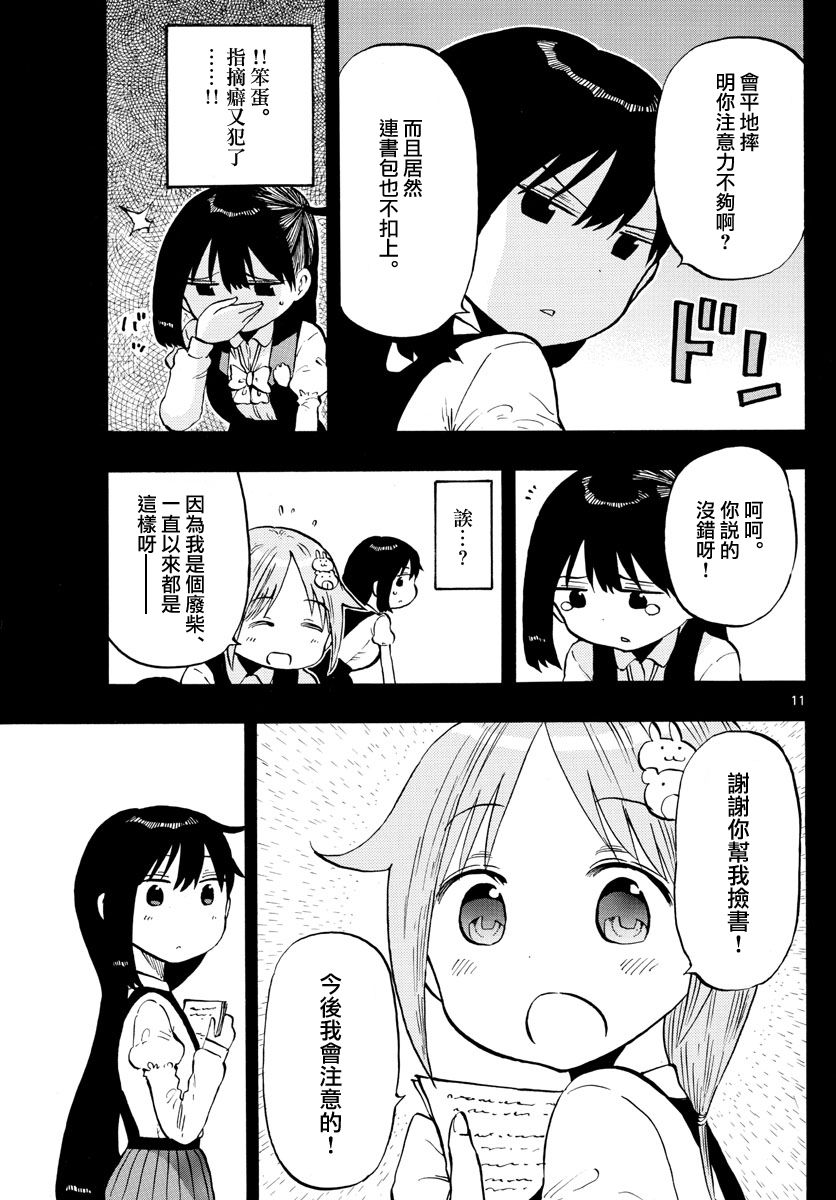 第45话 憧憬之人10
