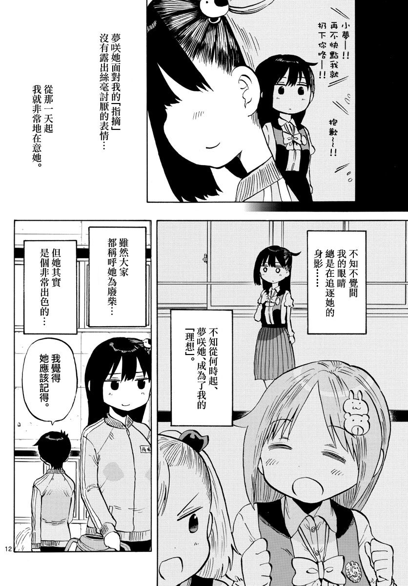 第45话 憧憬之人11