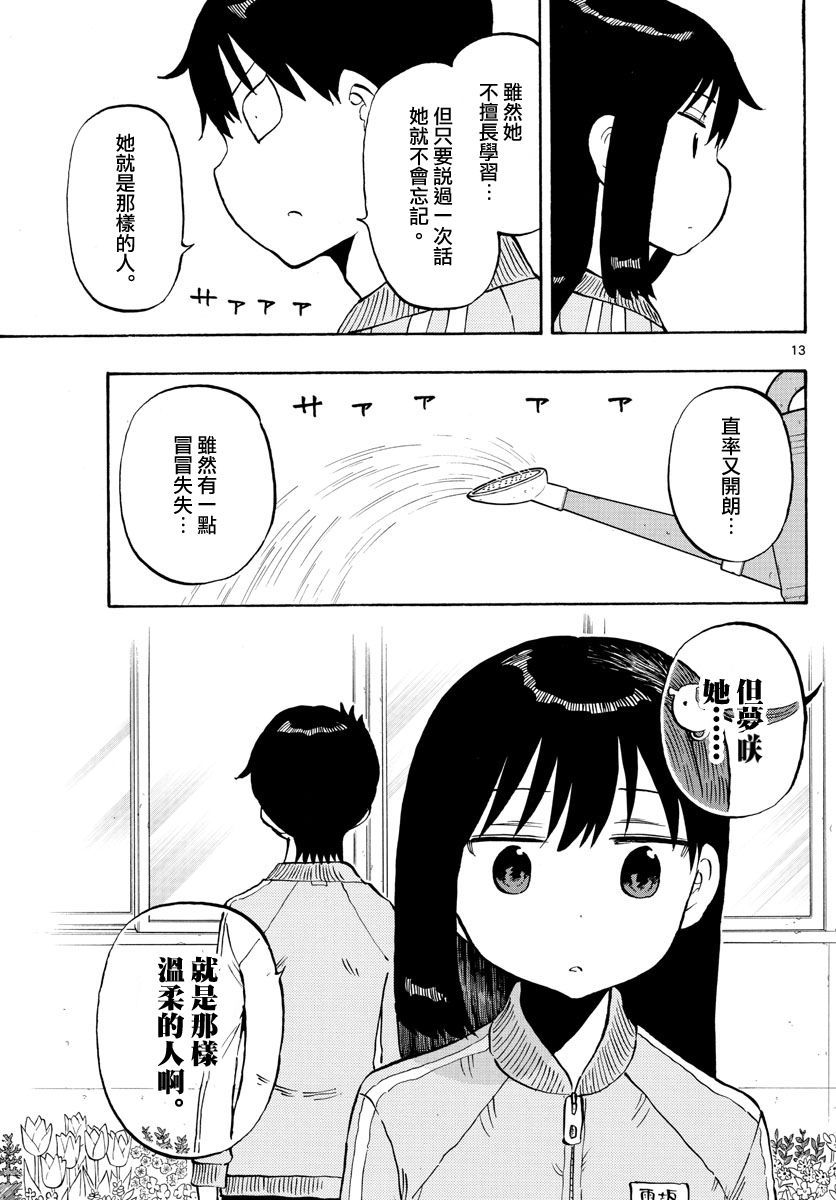 第45话 憧憬之人12