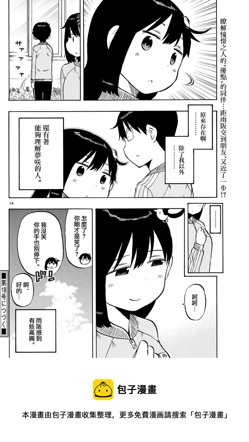第45话 憧憬之人13