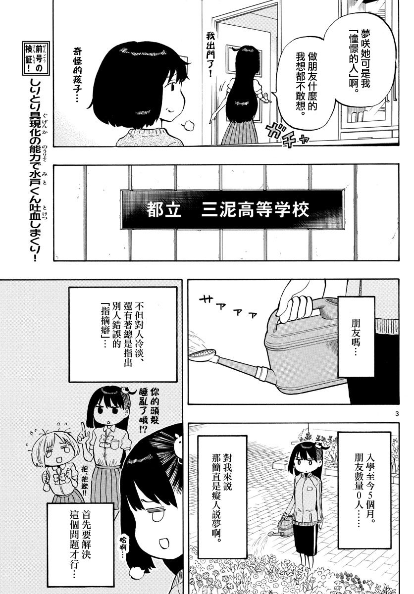 第45话 憧憬之人2