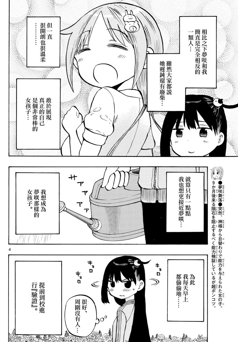 第45话 憧憬之人3