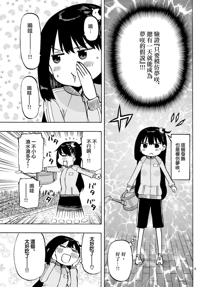 第45话 憧憬之人4