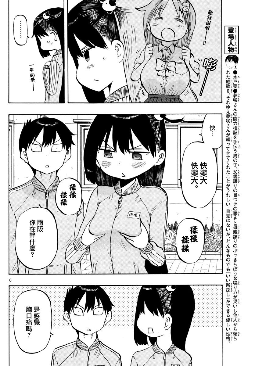 第45话 憧憬之人5