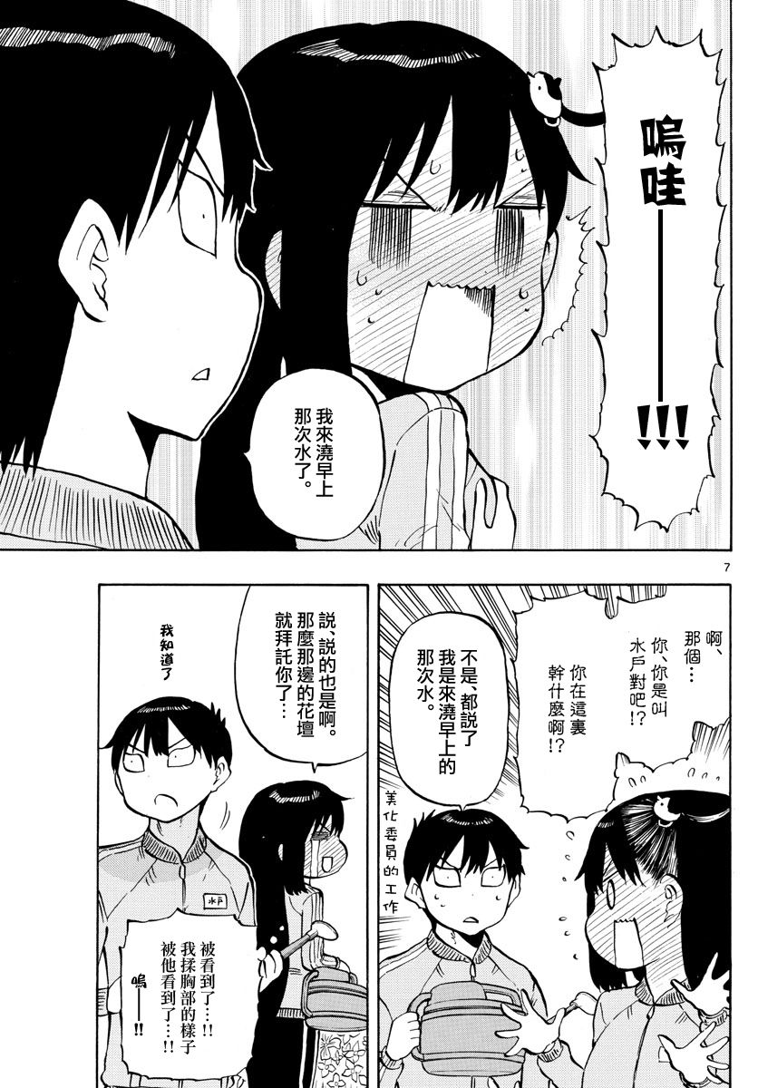 第45话 憧憬之人6