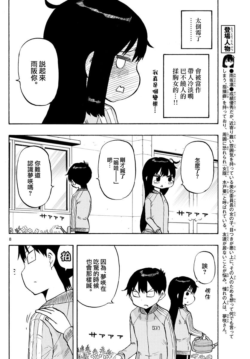 第45话 憧憬之人7