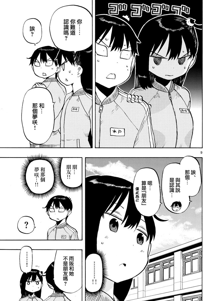 第45话 憧憬之人8