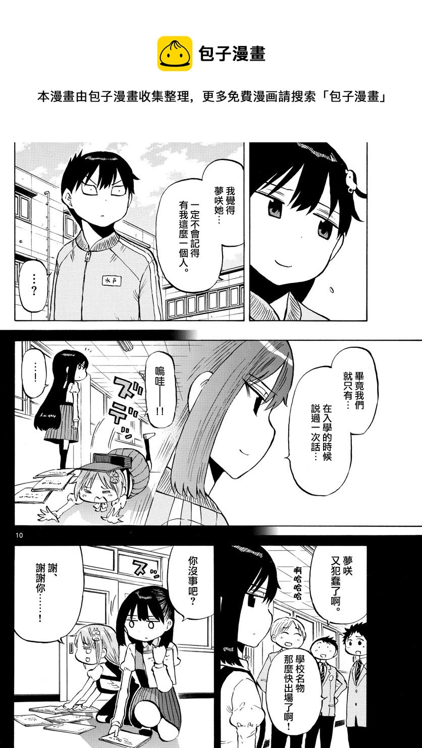 第45话 憧憬之人9