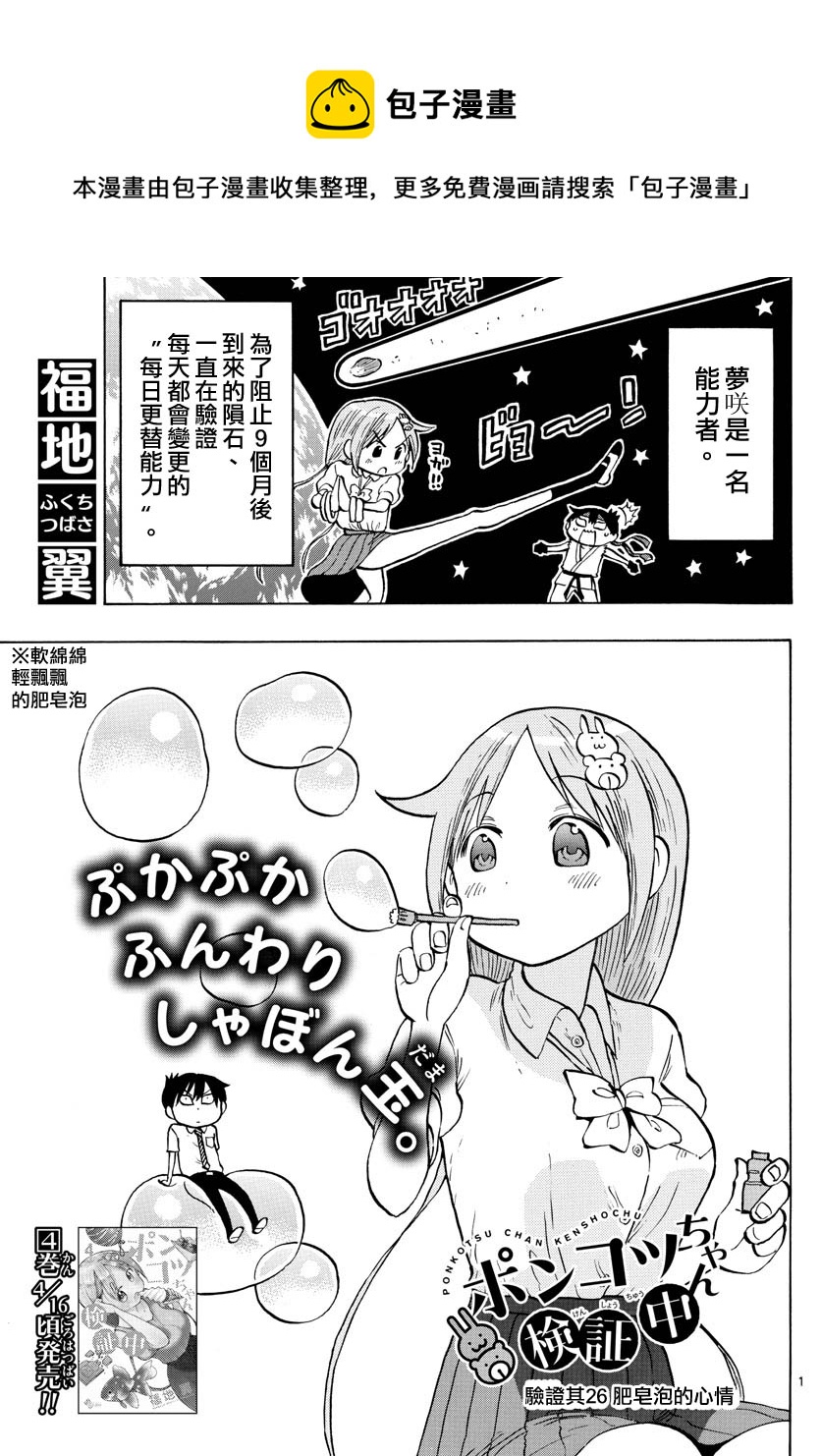 第46话 肥皂泡的心情0