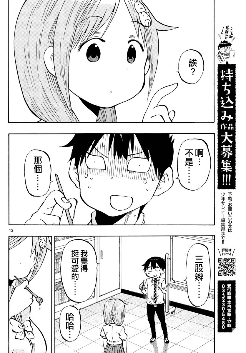 第46话 肥皂泡的心情11